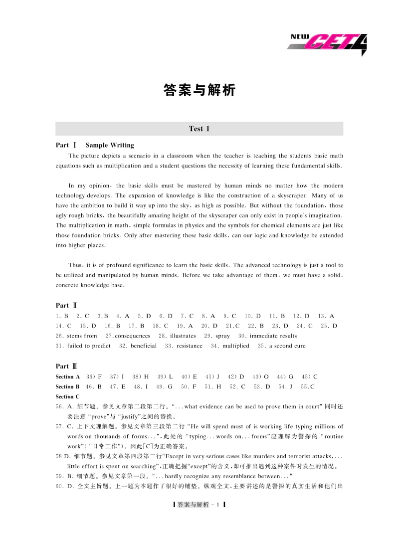 大学英语四级新题型全真模拟-10套模拟试题完整答案和听力文本.pdf_第1页