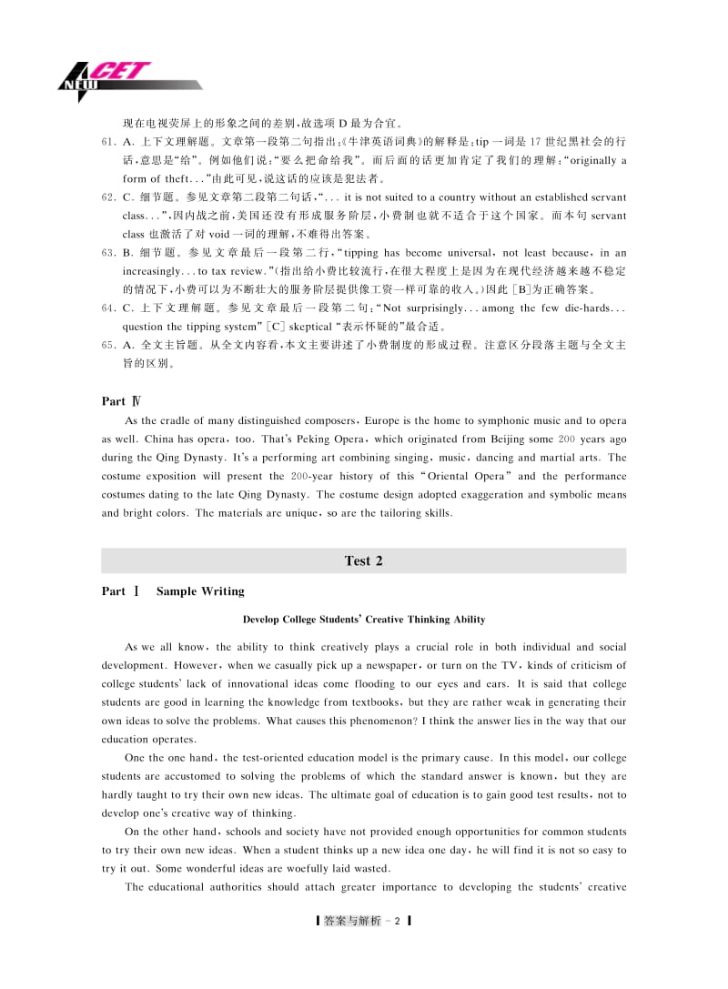 大学英语四级新题型全真模拟-10套模拟试题完整答案和听力文本.pdf_第2页