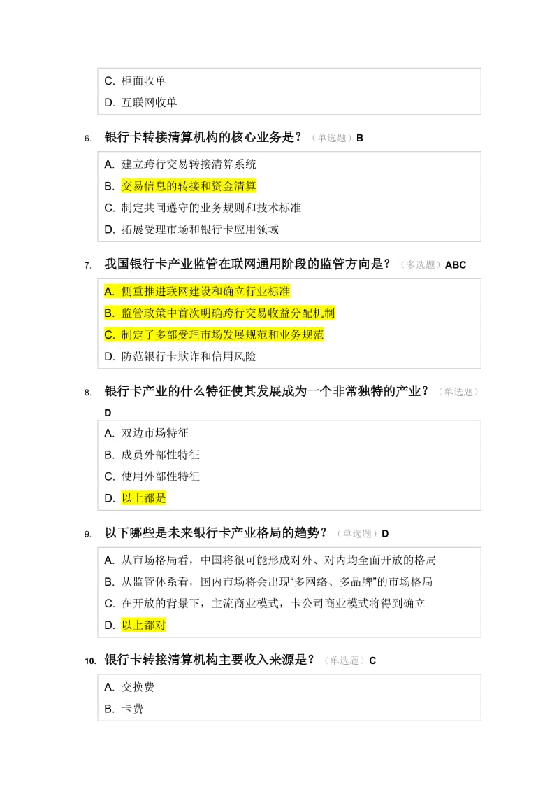 银行卡在线认证考试题库含判断.docx_第2页