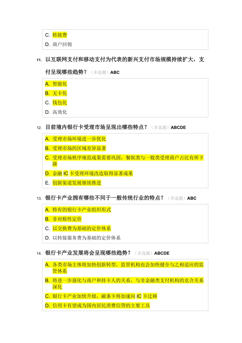 银行卡在线认证考试题库含判断.docx_第3页