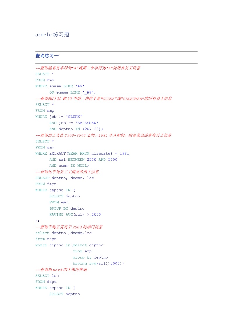 oracle练习题.docx_第1页