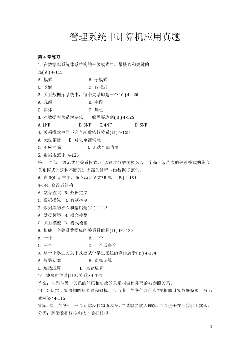 自考管理系统中计算机的应用历年真题第7章～第10章答案.pdf_第1页