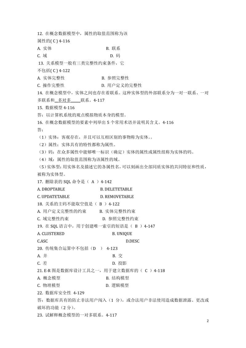 自考管理系统中计算机的应用历年真题第7章～第10章答案.pdf_第2页