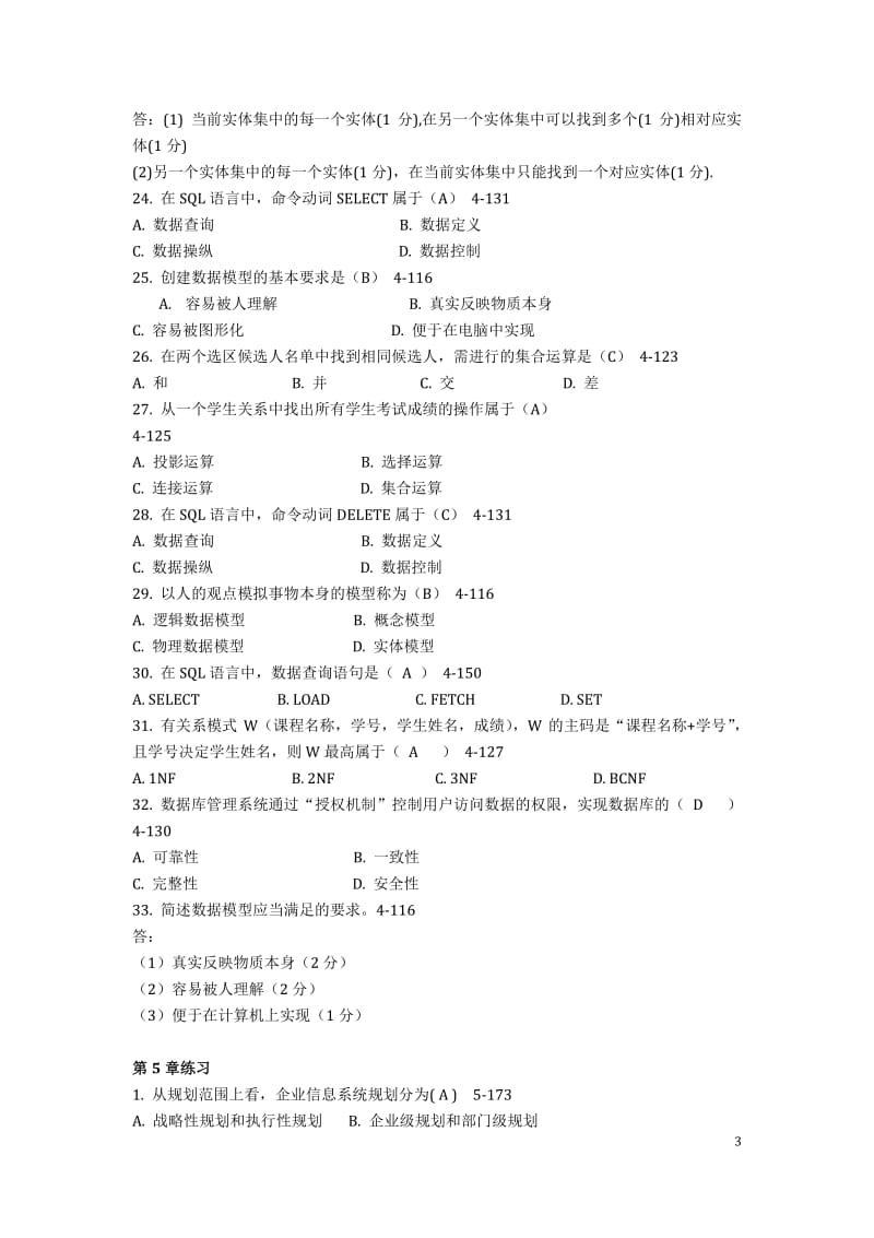 自考管理系统中计算机的应用历年真题第7章～第10章答案.pdf_第3页