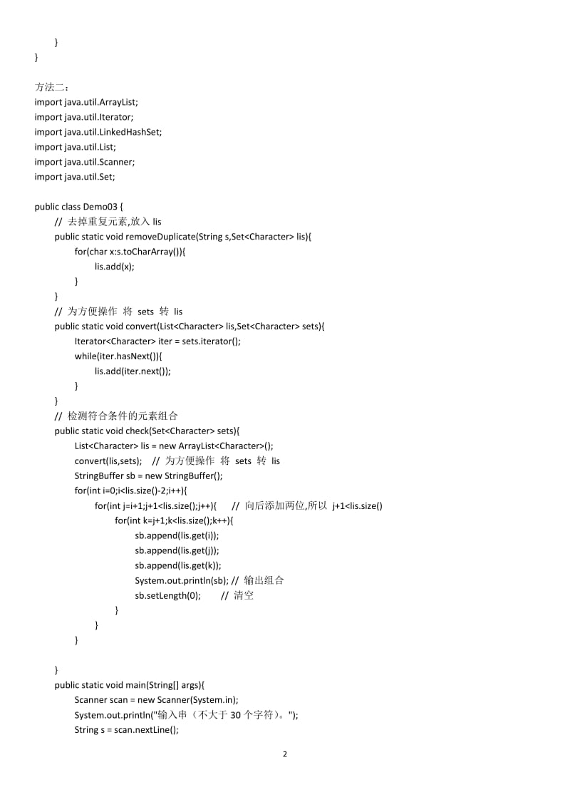 蓝桥杯java历年真题及答案整理共129道题目及答案.doc_第2页