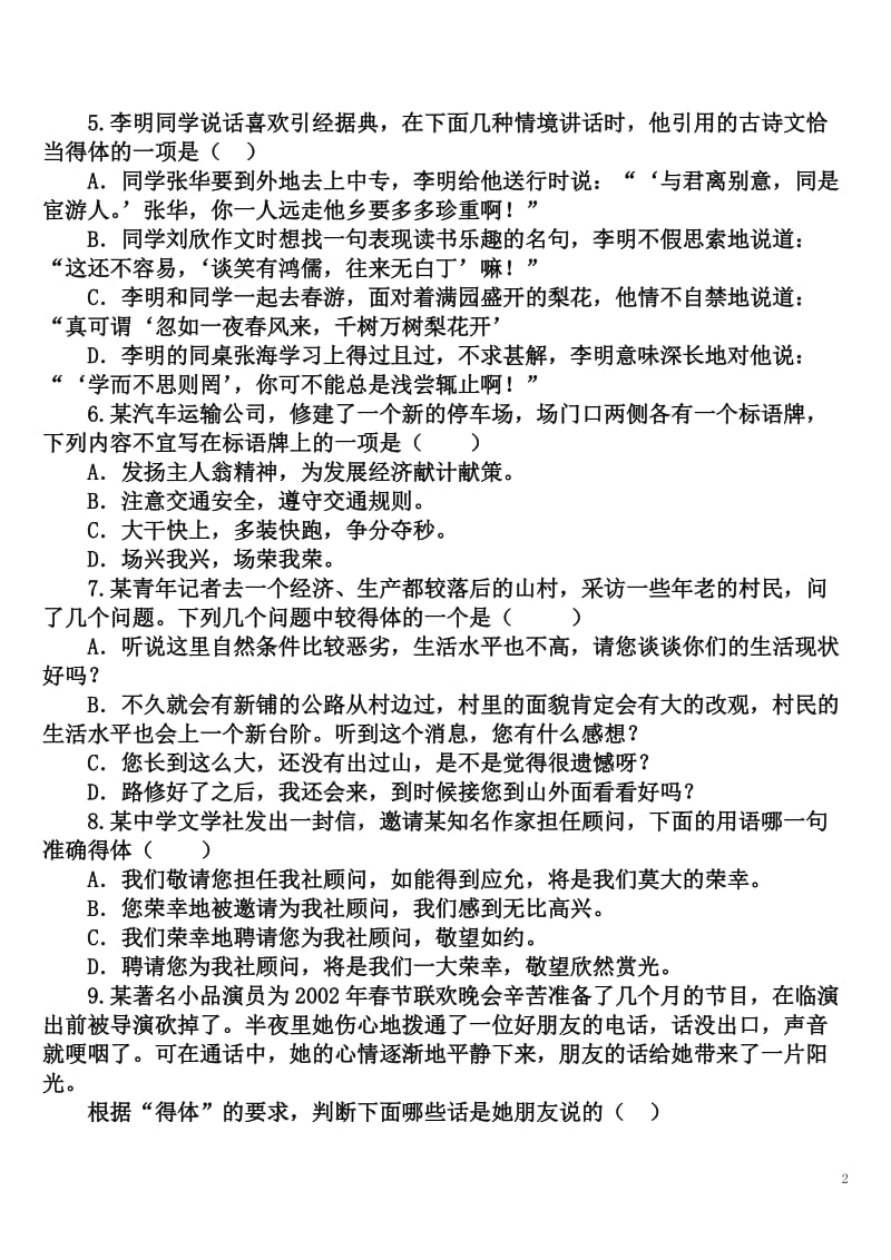 语言表达得体50题答案.doc_第2页