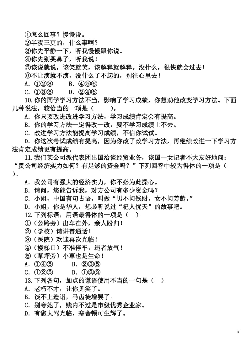 语言表达得体50题答案.doc_第3页