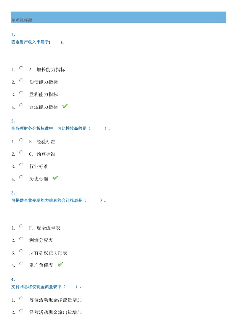 财务报表分析西南大学作业答案.docx_第1页