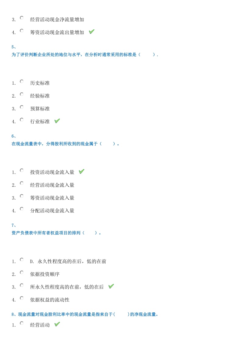 财务报表分析西南大学作业答案.docx_第2页