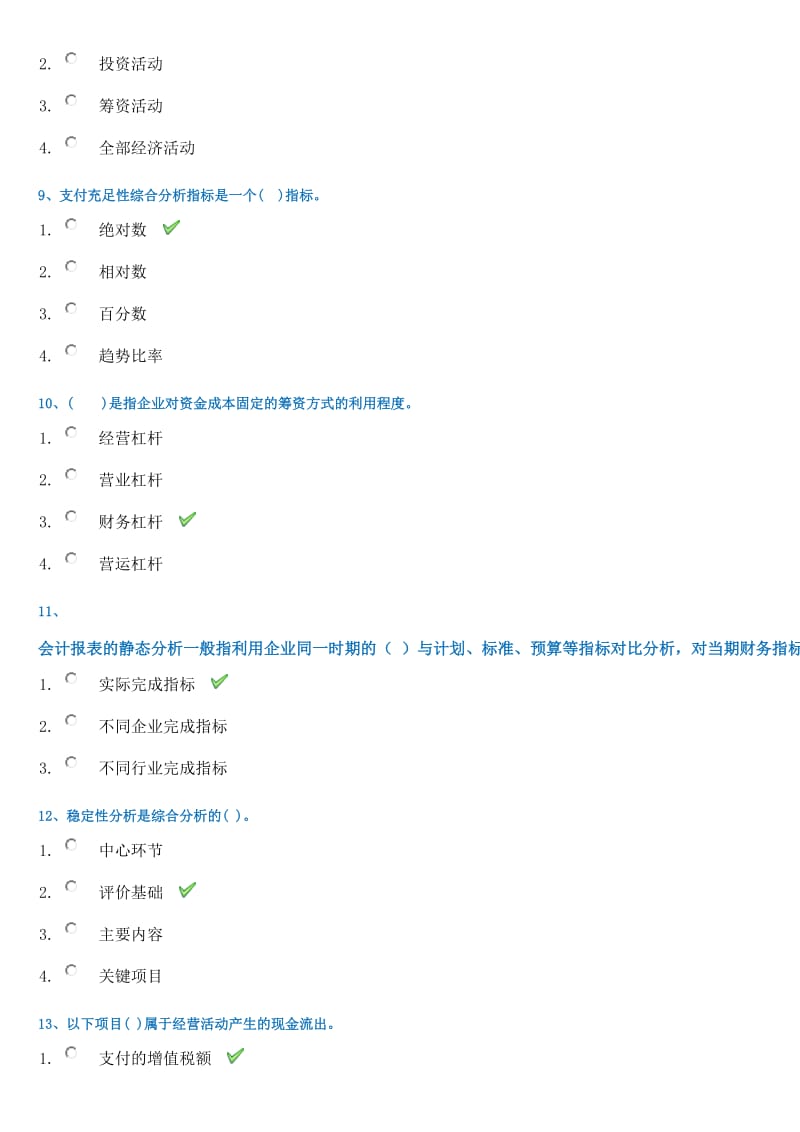 财务报表分析西南大学作业答案.docx_第3页