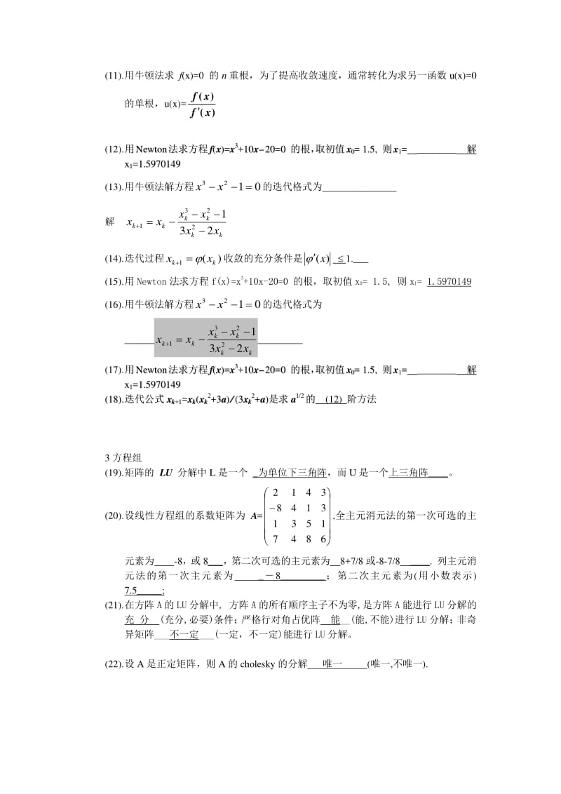 数值分析—填空练习复习题.pdf_第2页