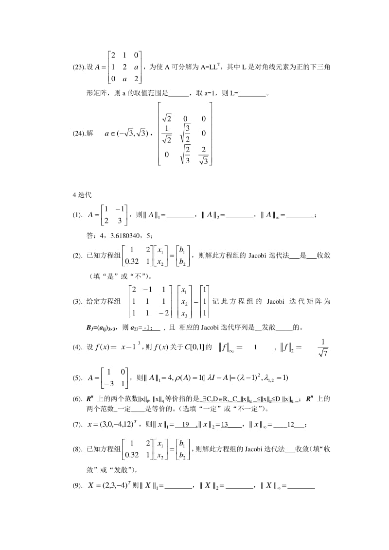 数值分析—填空练习复习题.pdf_第3页