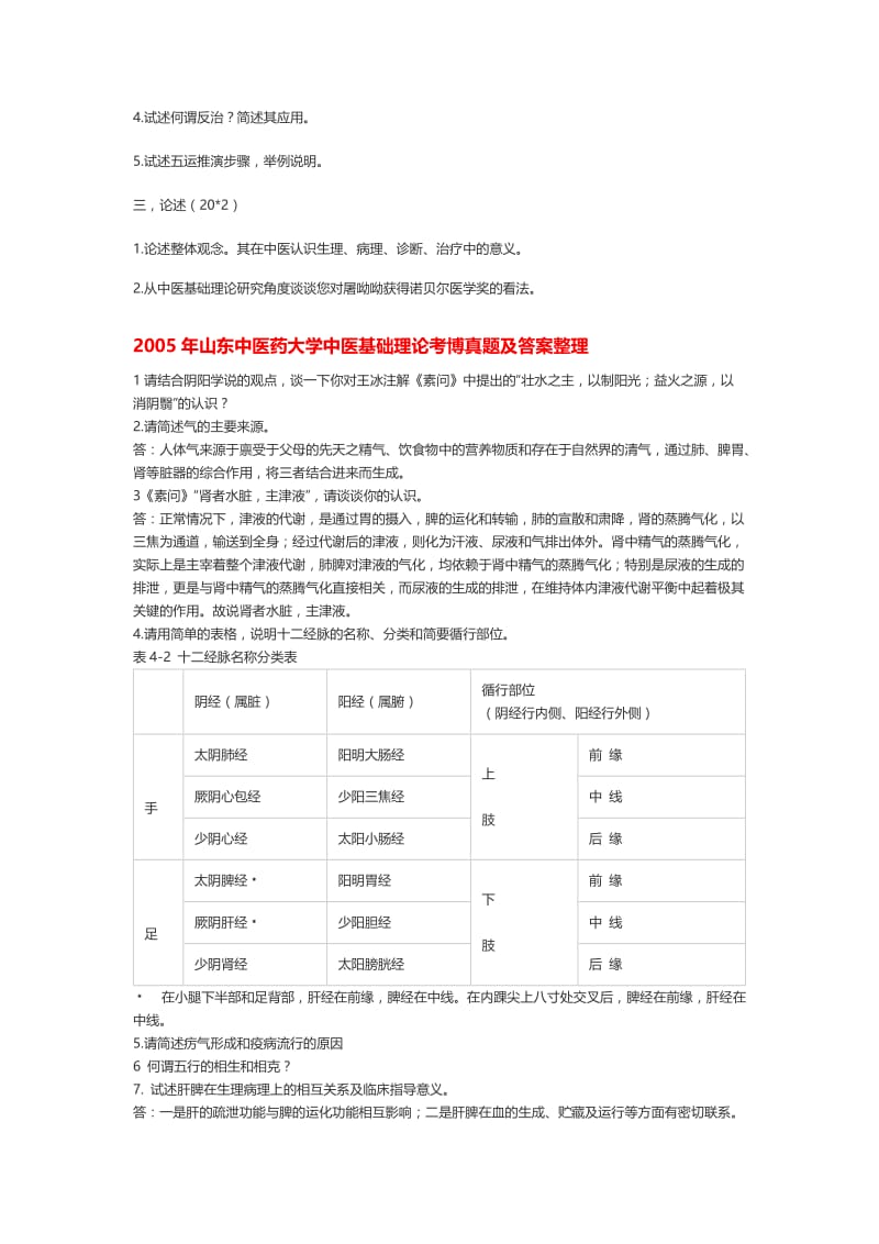 中医基础理论考博真题.docx_第3页