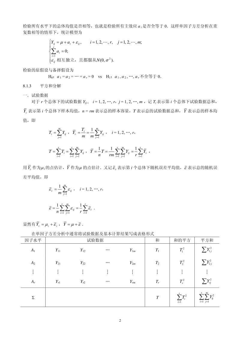 概率论与数理统计茆诗松第二版课后第八章习题参考答案.pdf_第2页