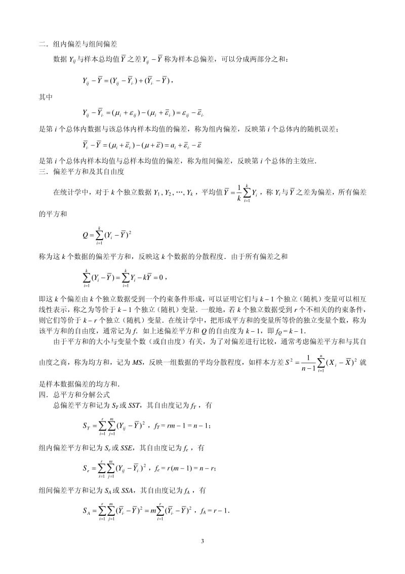 概率论与数理统计茆诗松第二版课后第八章习题参考答案.pdf_第3页