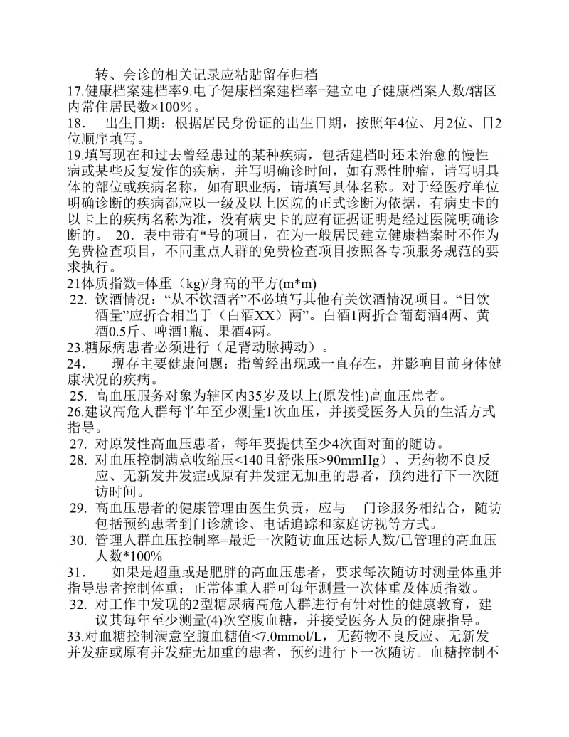 公共卫生服务项目考试题库.pdf_第2页