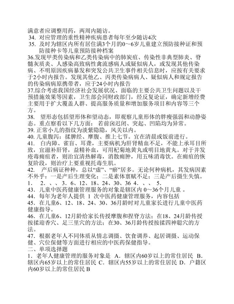 公共卫生服务项目考试题库.pdf_第3页