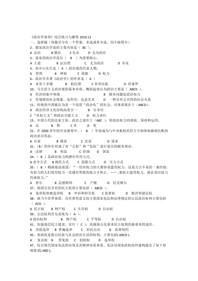 政治学原理复习题及答案精简版.docx_第1页