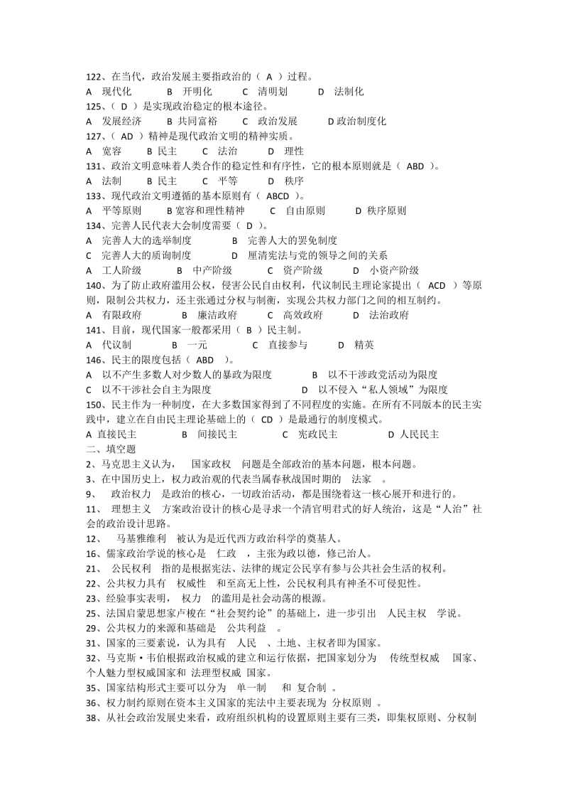 政治学原理复习题及答案精简版.docx_第3页