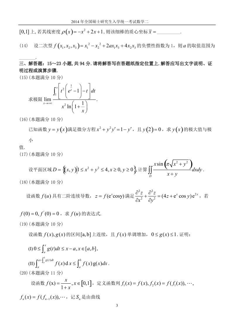 数学二真题及答案解析.doc_第3页