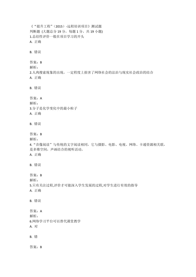 “提升工程”2015测试题及答案.docx_第1页