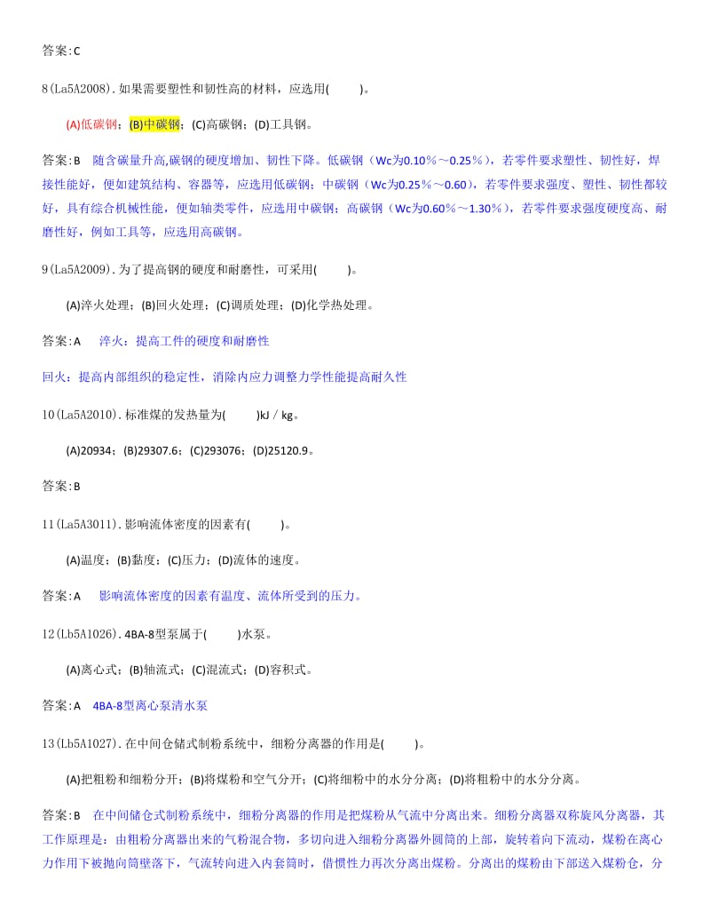 水泵检修初级工题库答案解析试题.docx_第2页