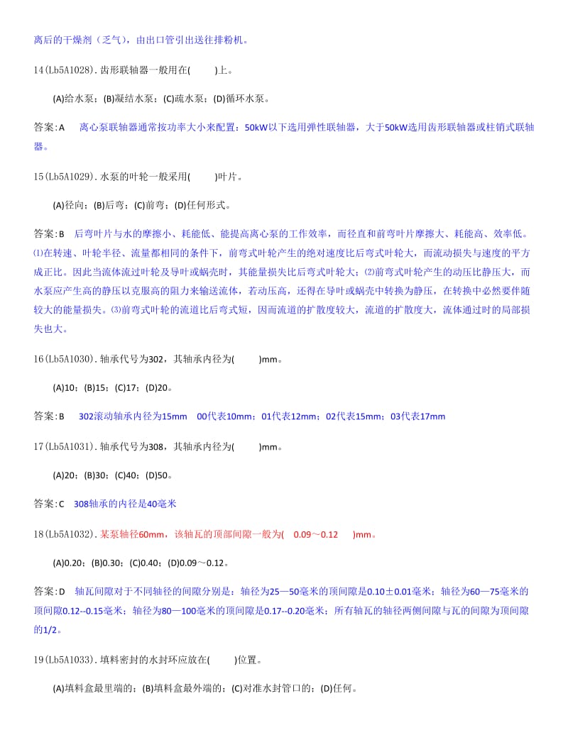 水泵检修初级工题库答案解析试题.docx_第3页