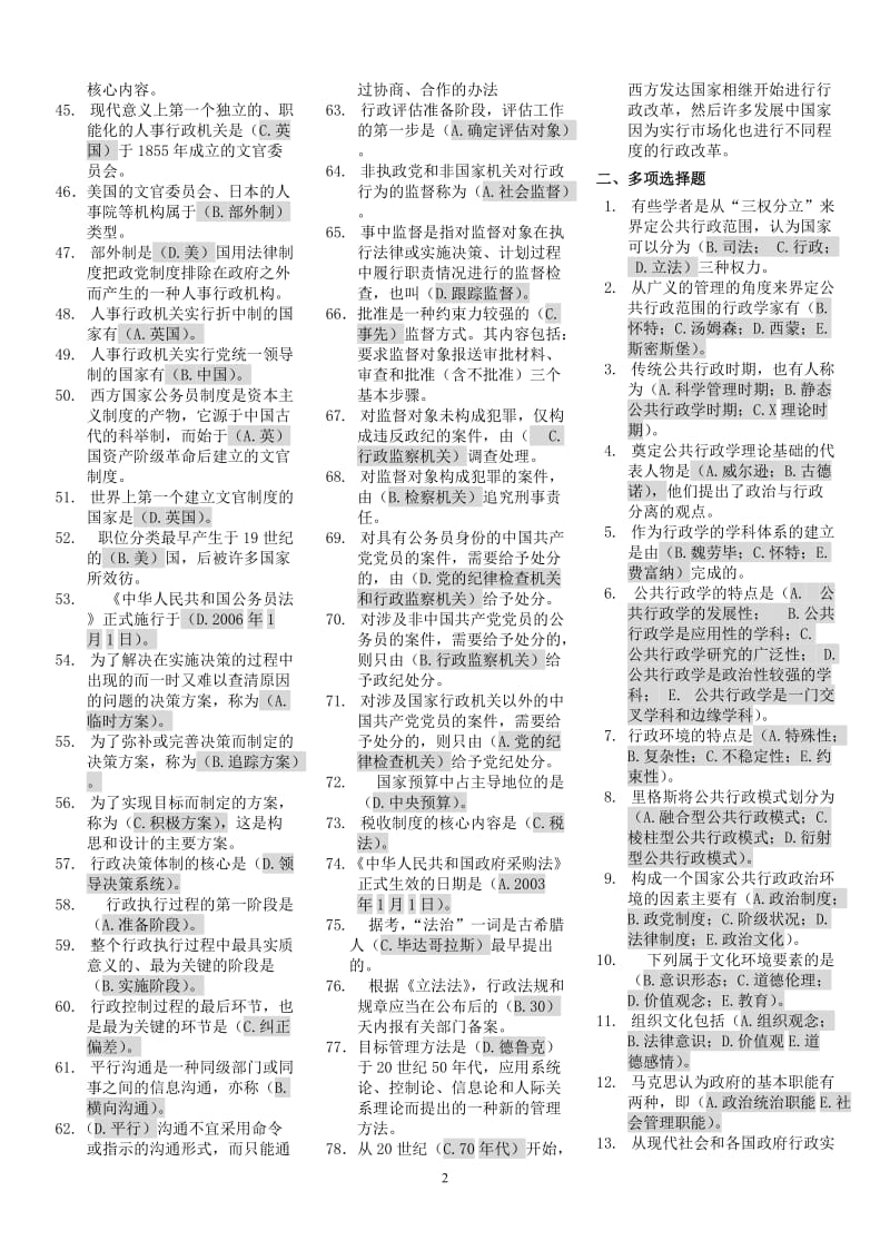 《公共行政学》期末复习题.doc_第2页