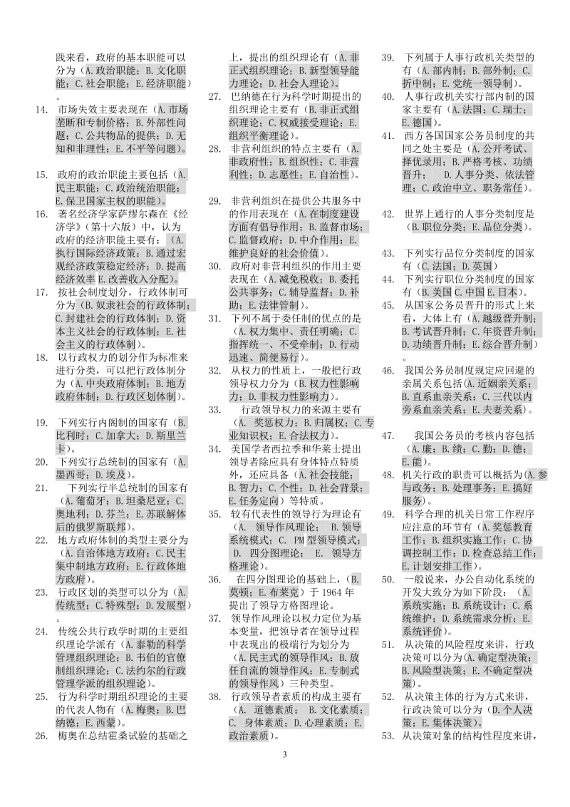 《公共行政学》期末复习题.doc_第3页