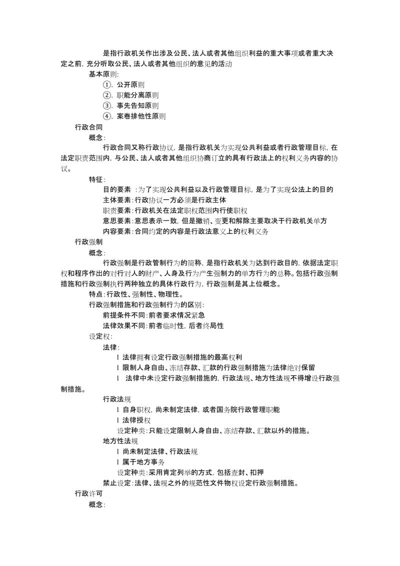 行政法期末考试重点总结.docx_第3页