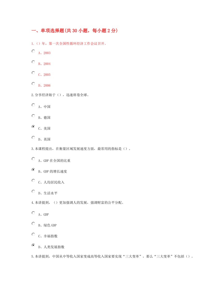 陕西省2018年继续教育《现代经济体系建设》部分试题及答案.doc_第1页