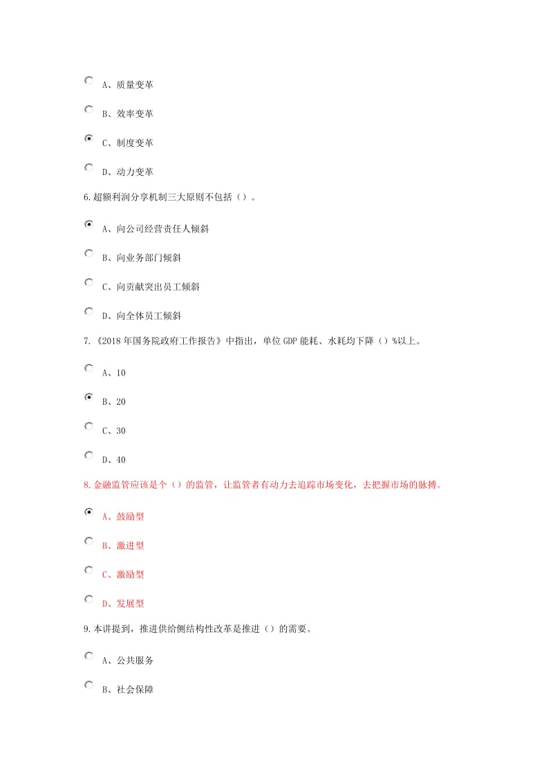 陕西省2018年继续教育《现代经济体系建设》部分试题及答案.doc_第2页