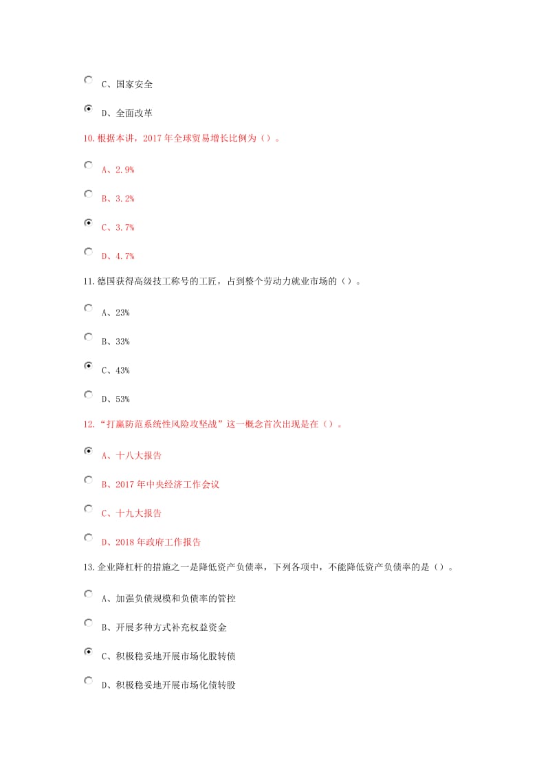 陕西省2018年继续教育《现代经济体系建设》部分试题及答案.doc_第3页