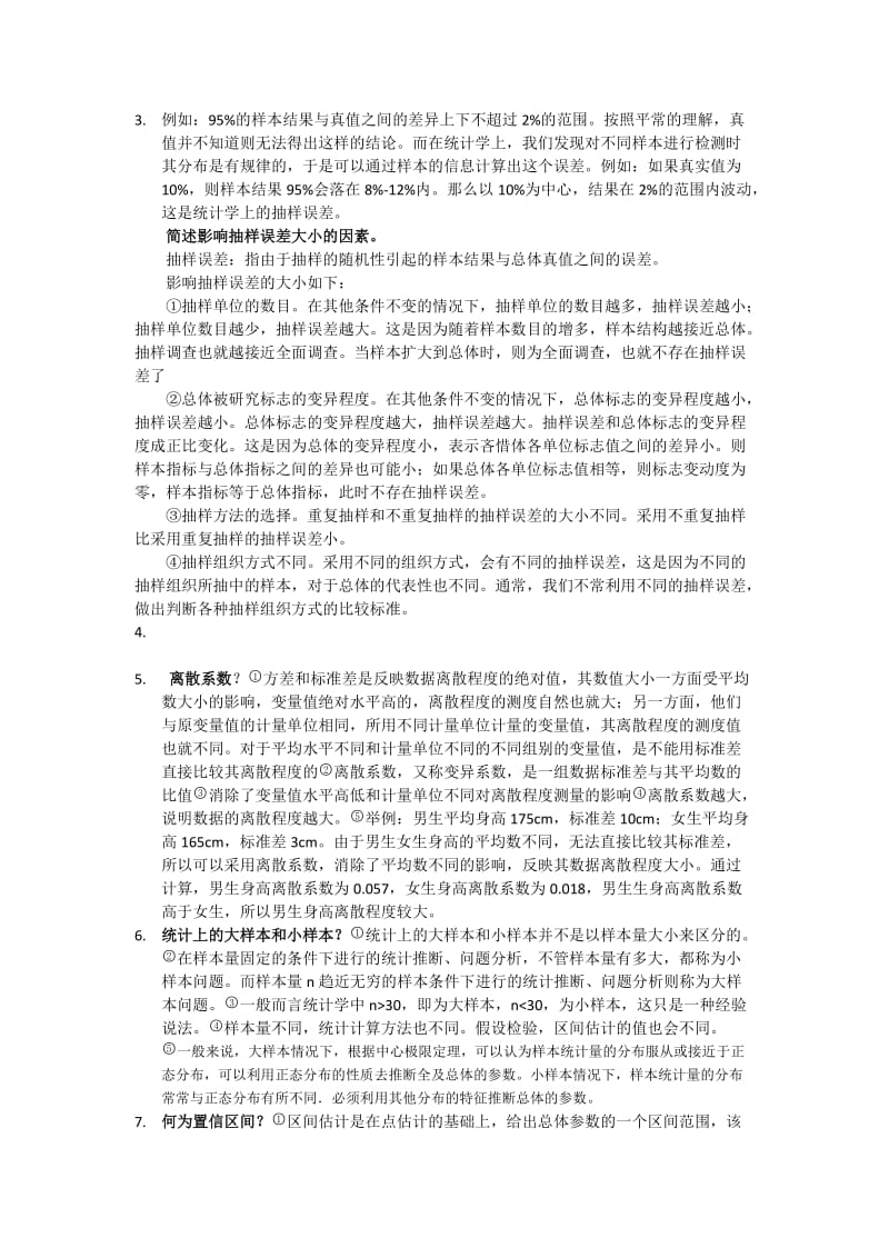 统计学主观题答案.docx_第2页