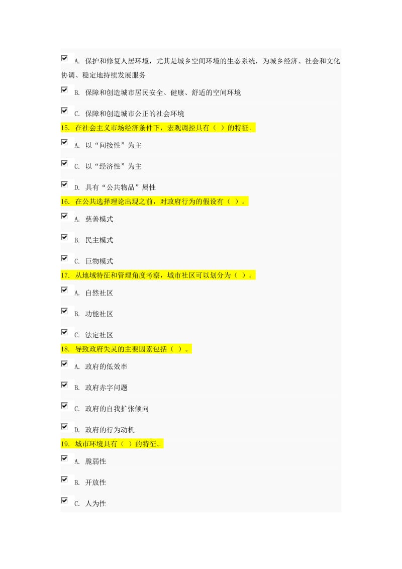 城市管理学作业三题库.pdf_第3页