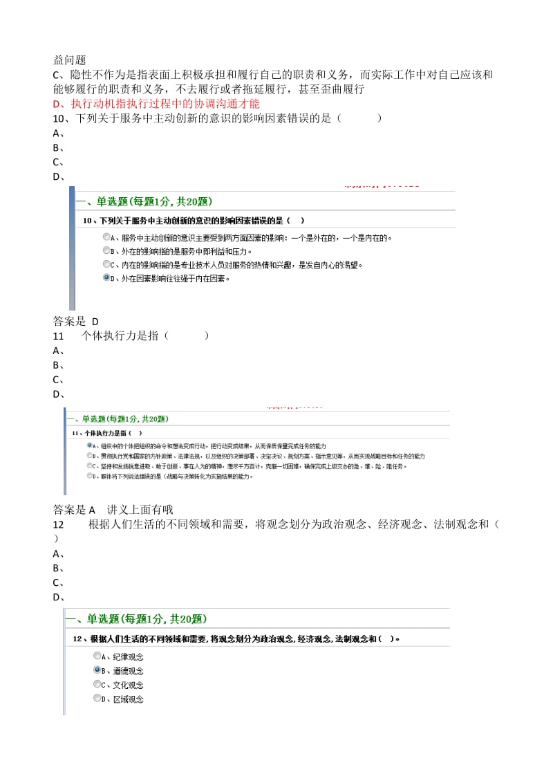 执行力与创新服务力全套与答案.doc_第2页