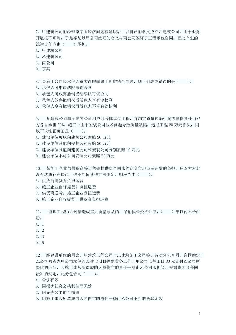 二级建造师《法规与相关知识》模拟试卷二.doc_第2页