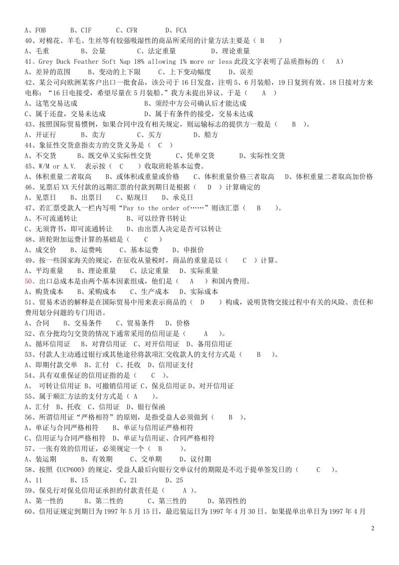 国际贸易实务期末复习题参考答案.doc_第3页