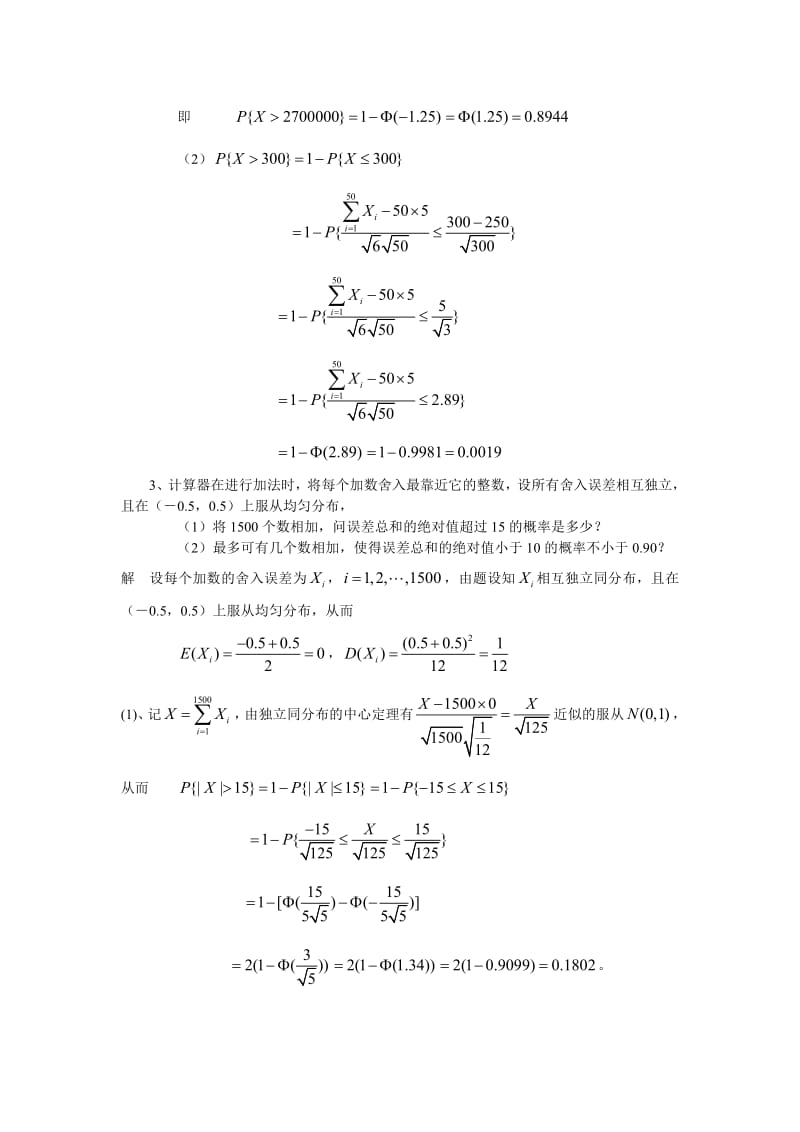 概率论第五章习题解答全.pdf_第2页