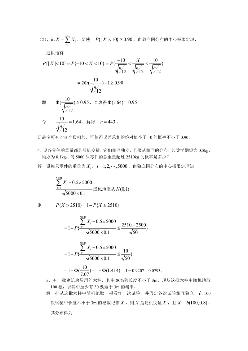 概率论第五章习题解答全.pdf_第3页