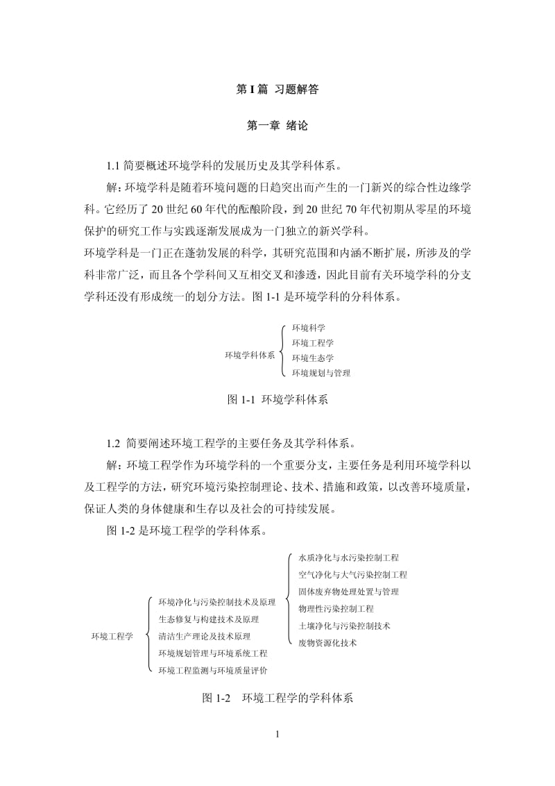 环境工程原理习题集完整答案.pdf_第1页