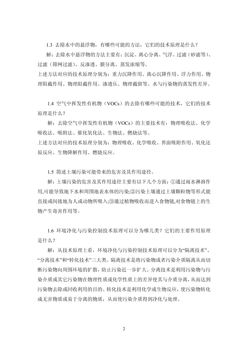 环境工程原理习题集完整答案.pdf_第2页