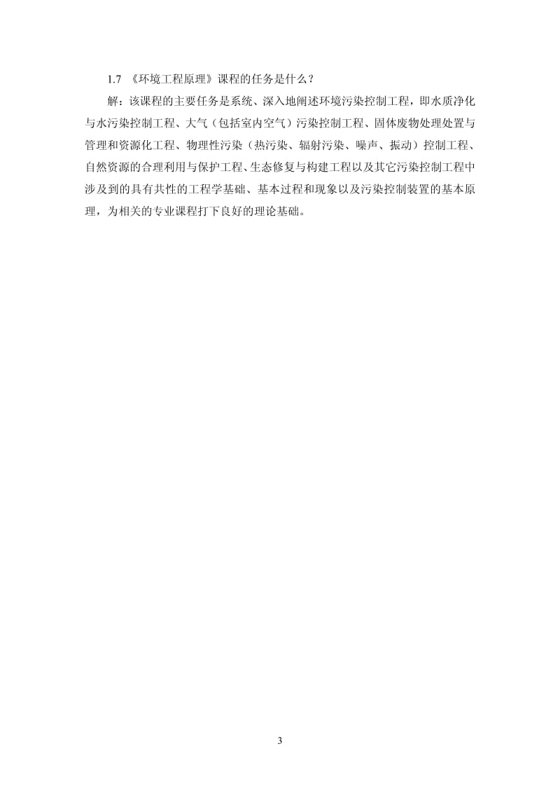 环境工程原理习题集完整答案.pdf_第3页