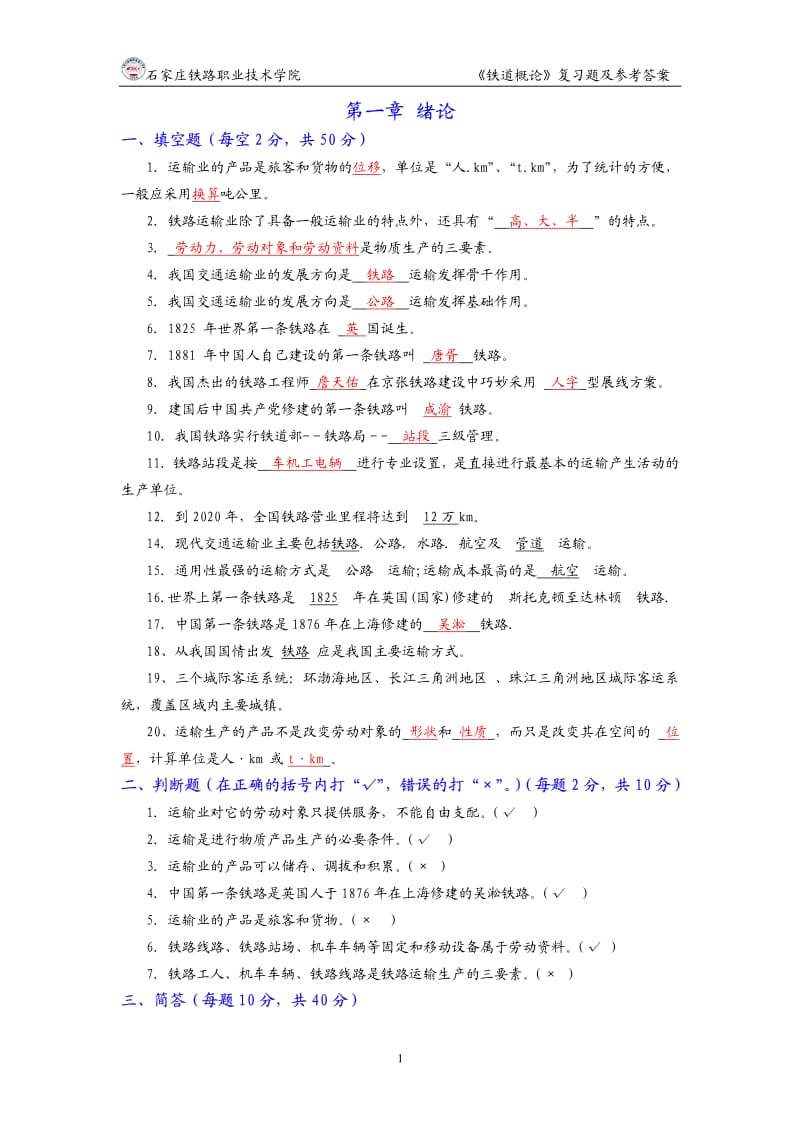 铁道概论试题及答案.pdf_第3页