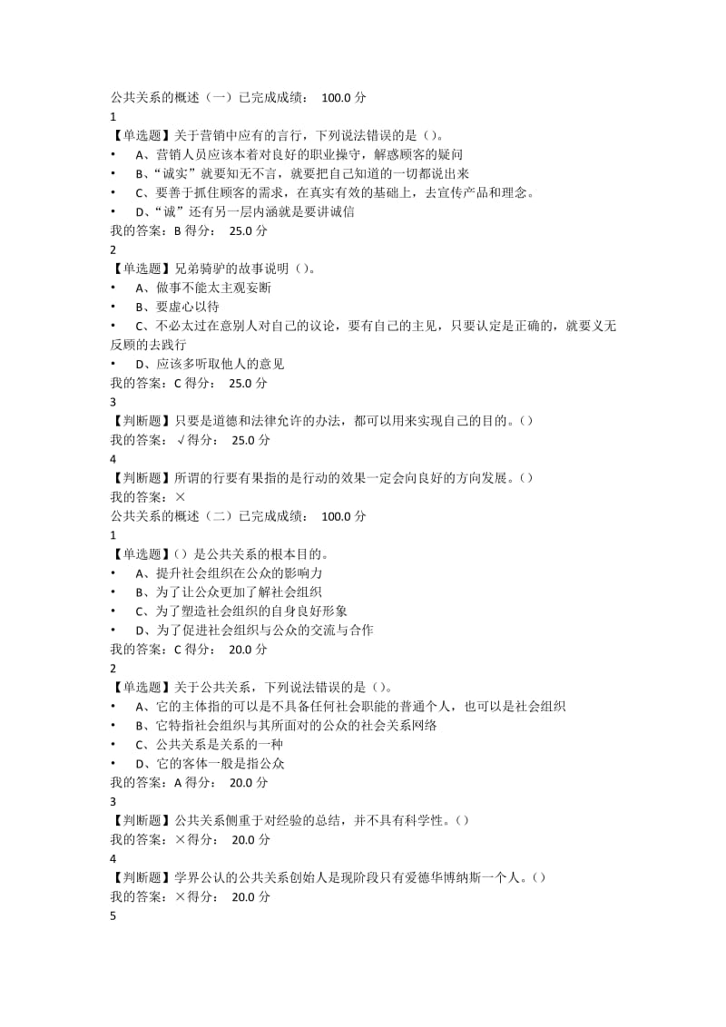 尔雅公共关系礼仪实务答案.pdf_第1页