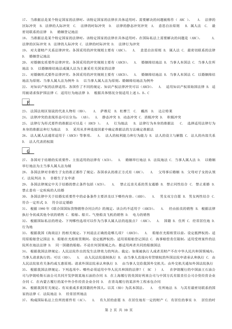 电大国际私法机考题库.doc_第2页