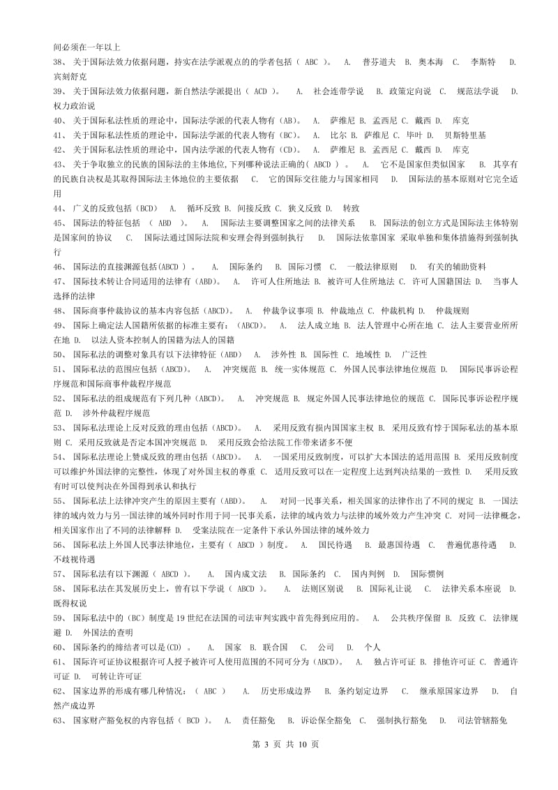 电大国际私法机考题库.doc_第3页