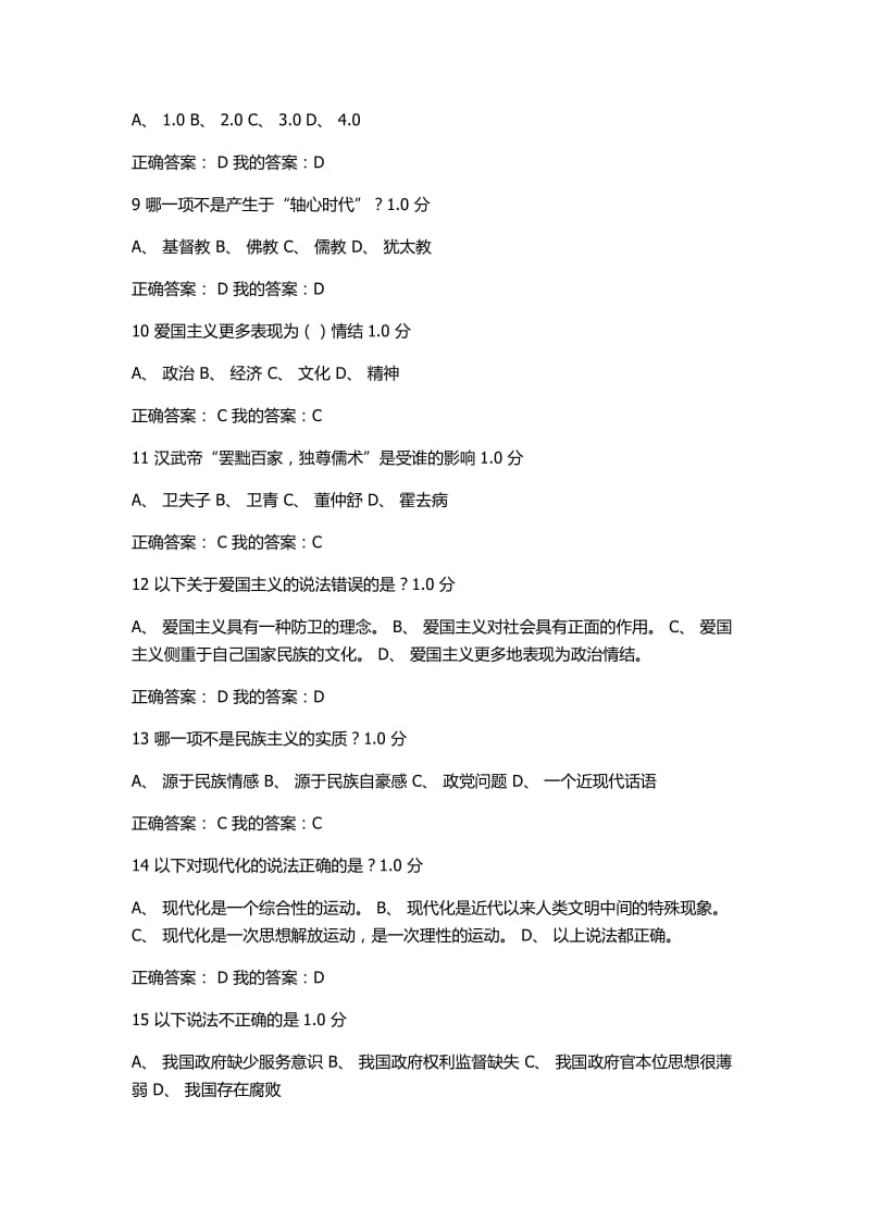 中华民族精神考试答案.pdf_第2页