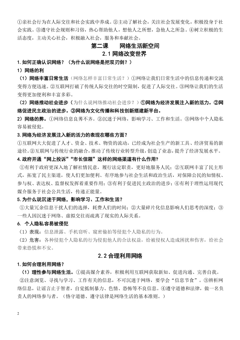 八上政治复习提纲.pdf_第2页