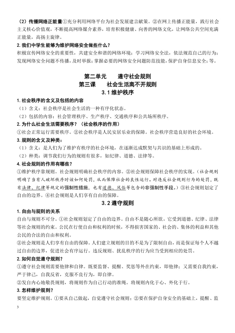 八上政治复习提纲.pdf_第3页